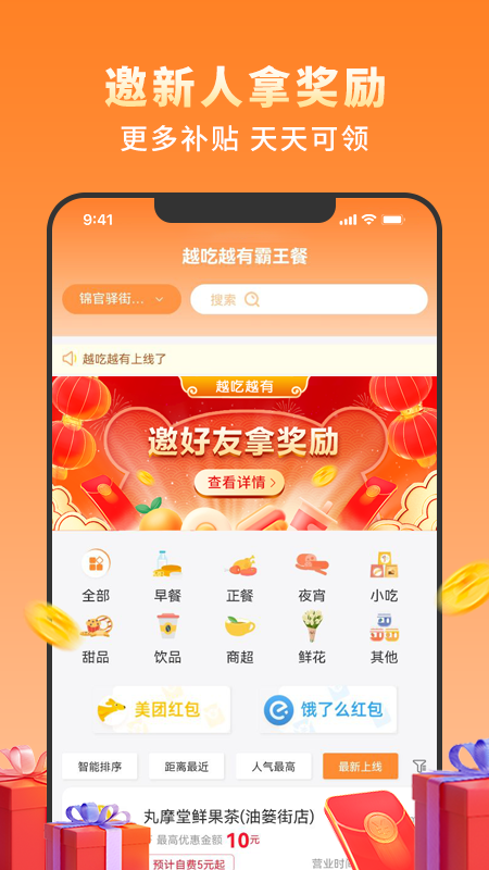 越吃越有 越吃越有截图