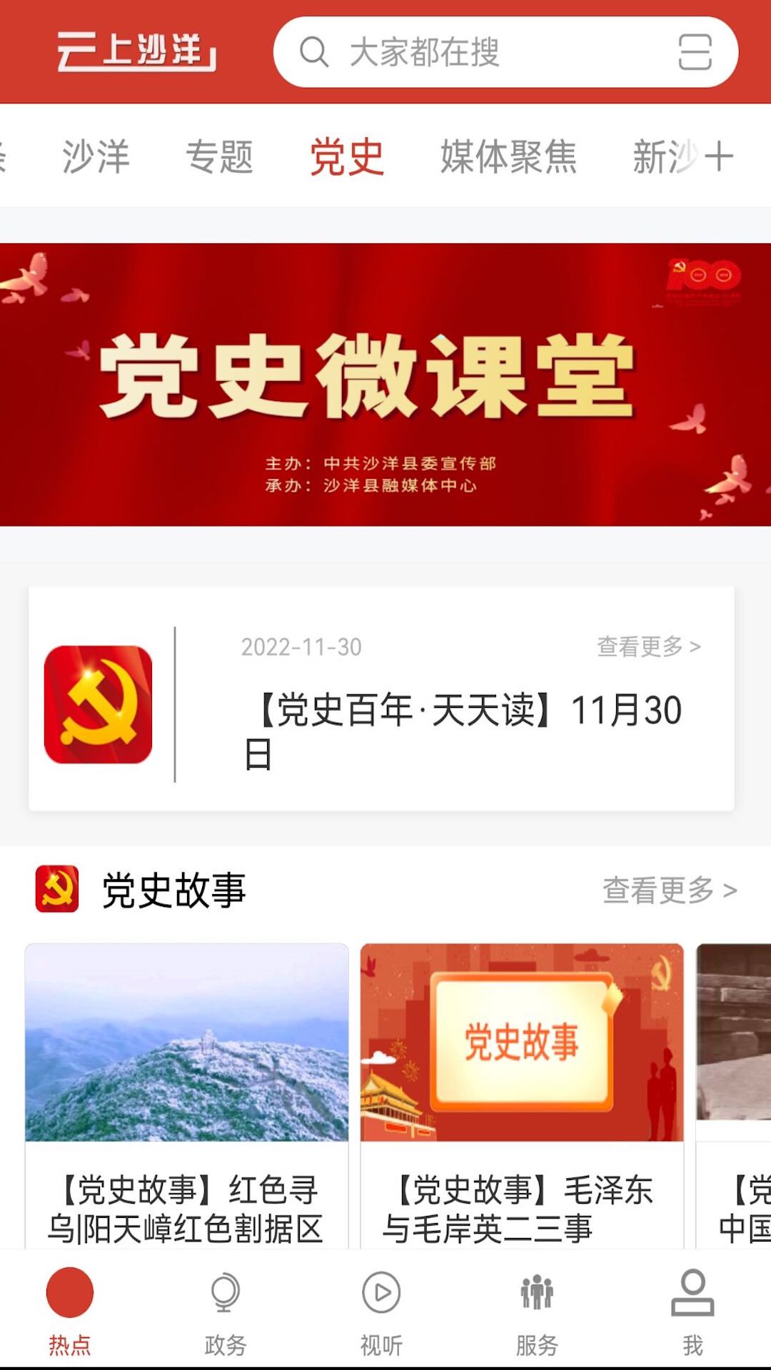 云上沙洋 云上沙洋截图
