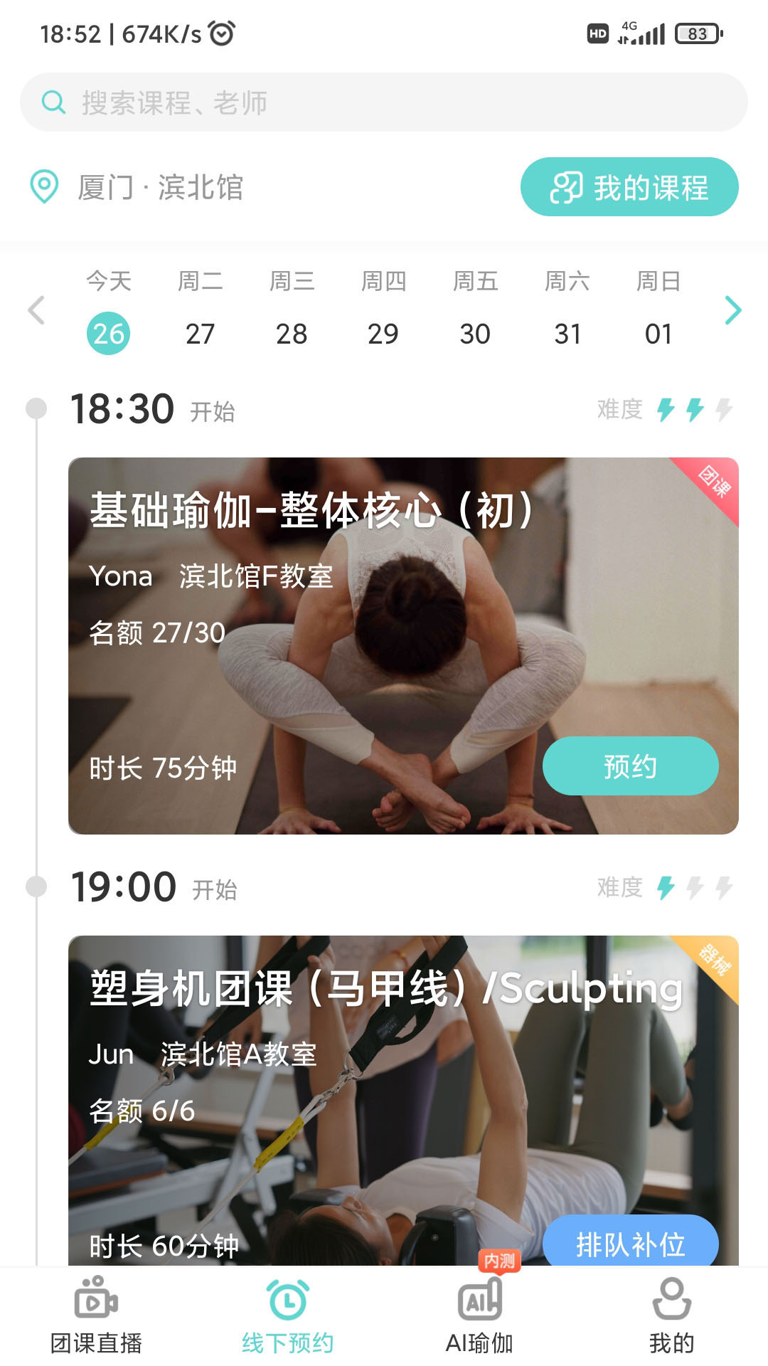 YogaNow YogaNow截图