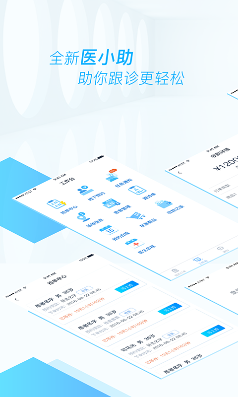 医和你医小助 医和你医小助截图
