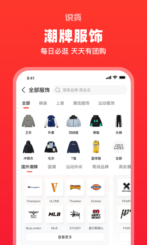 识货 识货截图