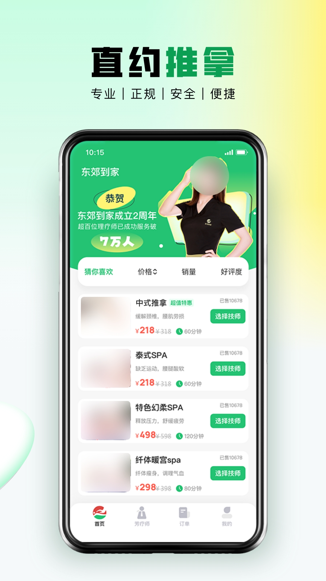 东郊到家 东郊到家截图