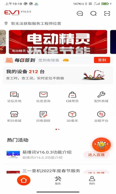 易维讯 易维讯截图