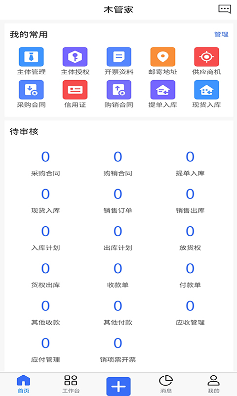 木管家 木管家截图