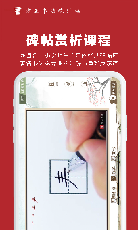 方正书法教师端 方正书法教师端截图