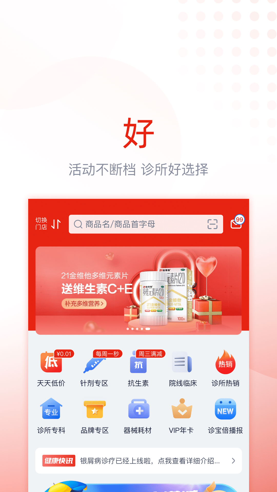 诊宝倍 诊宝倍截图