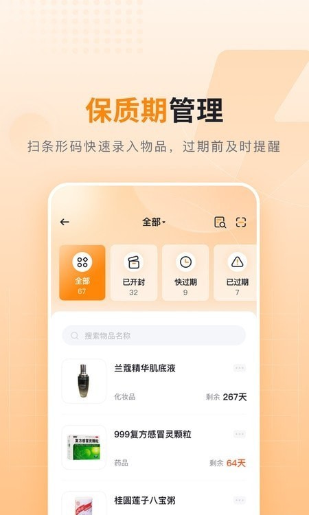 可橙收纳截图