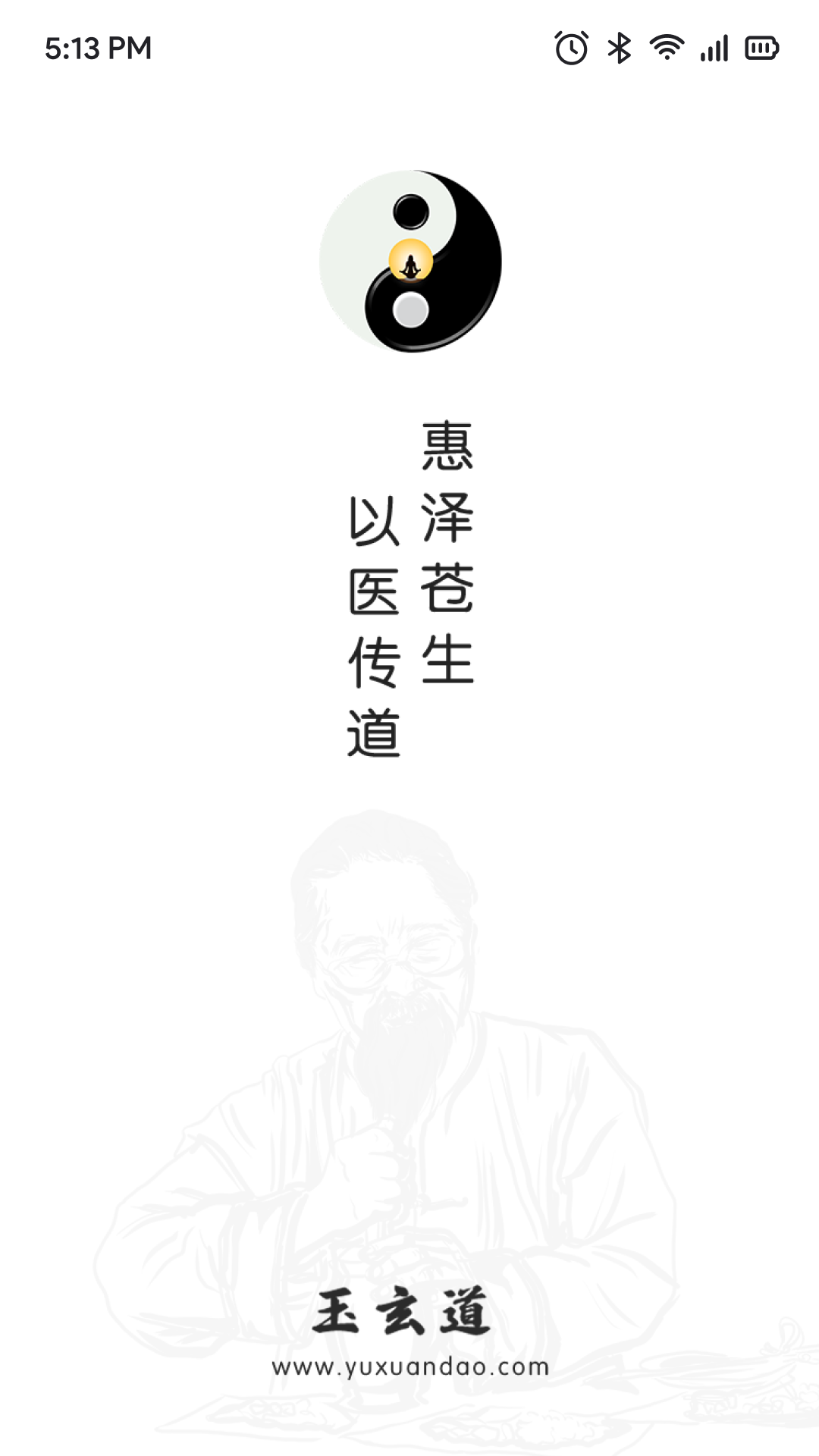 玉玄道 玉玄道截图