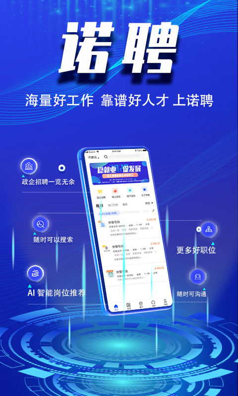 诺聘 诺聘截图