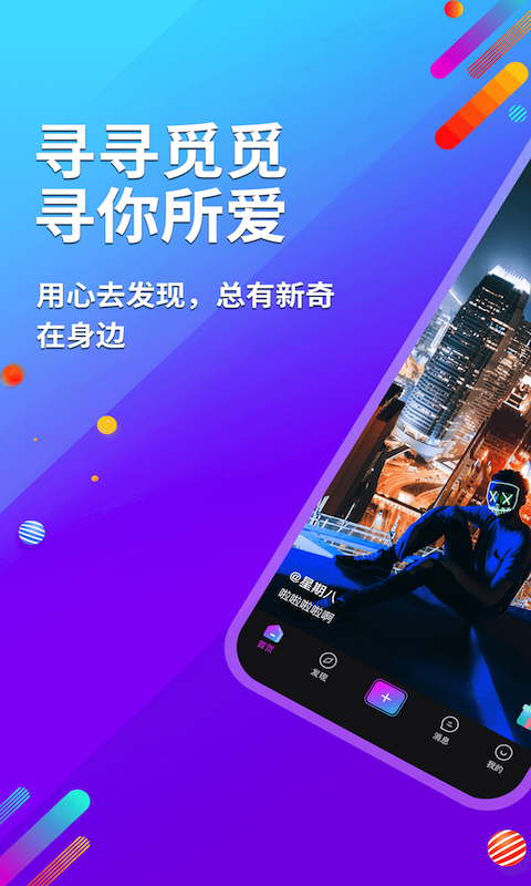 寻寻电音 寻寻电音截图