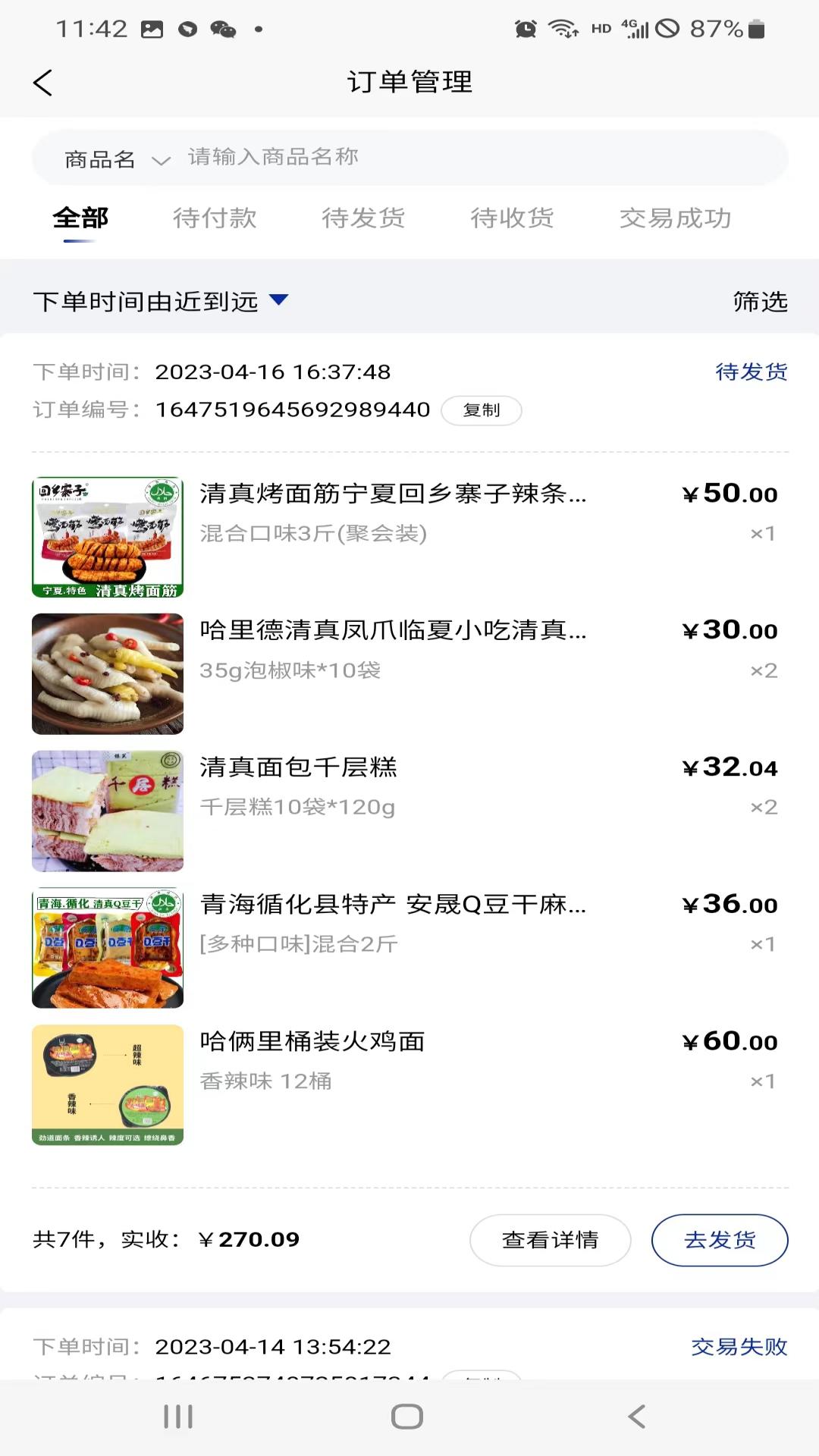 馆馆集商家端 馆馆集商家端截图