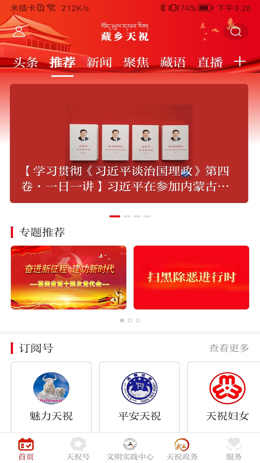 藏乡天祝截图