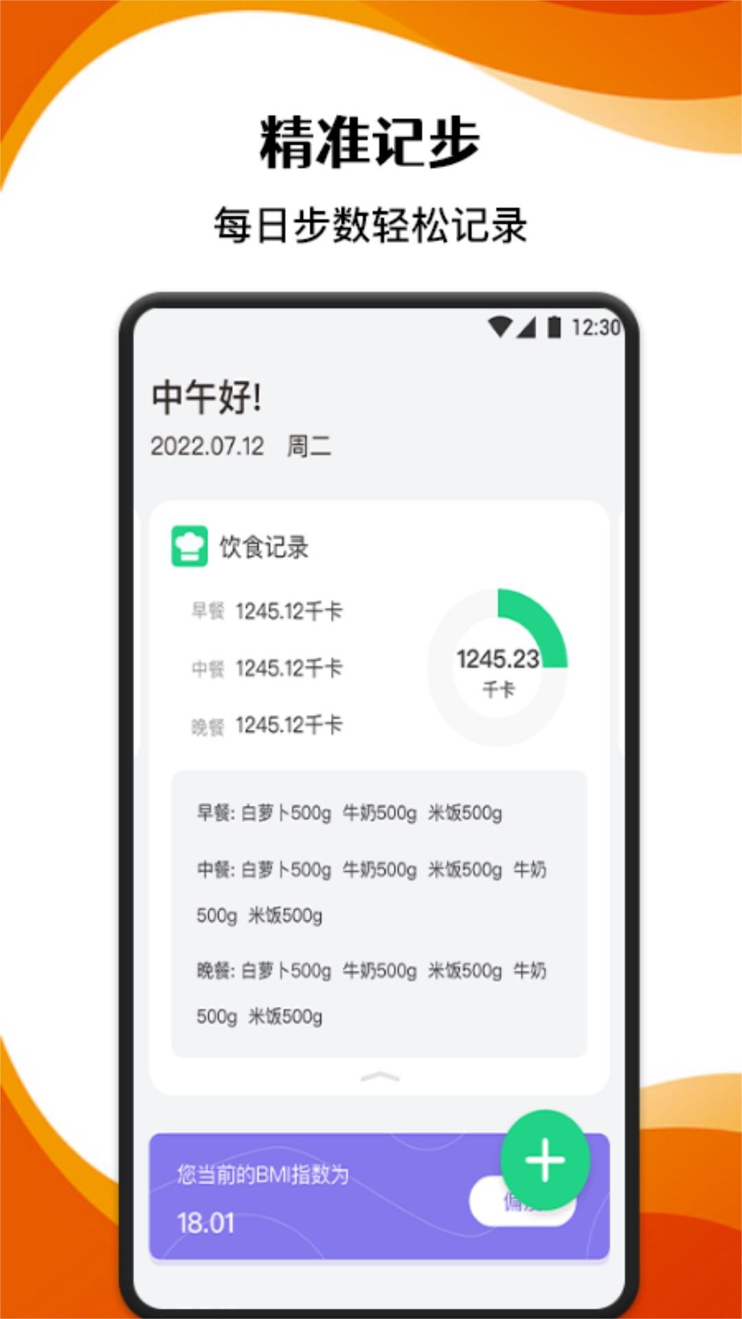 跑步记录助手 跑步记录助手截图