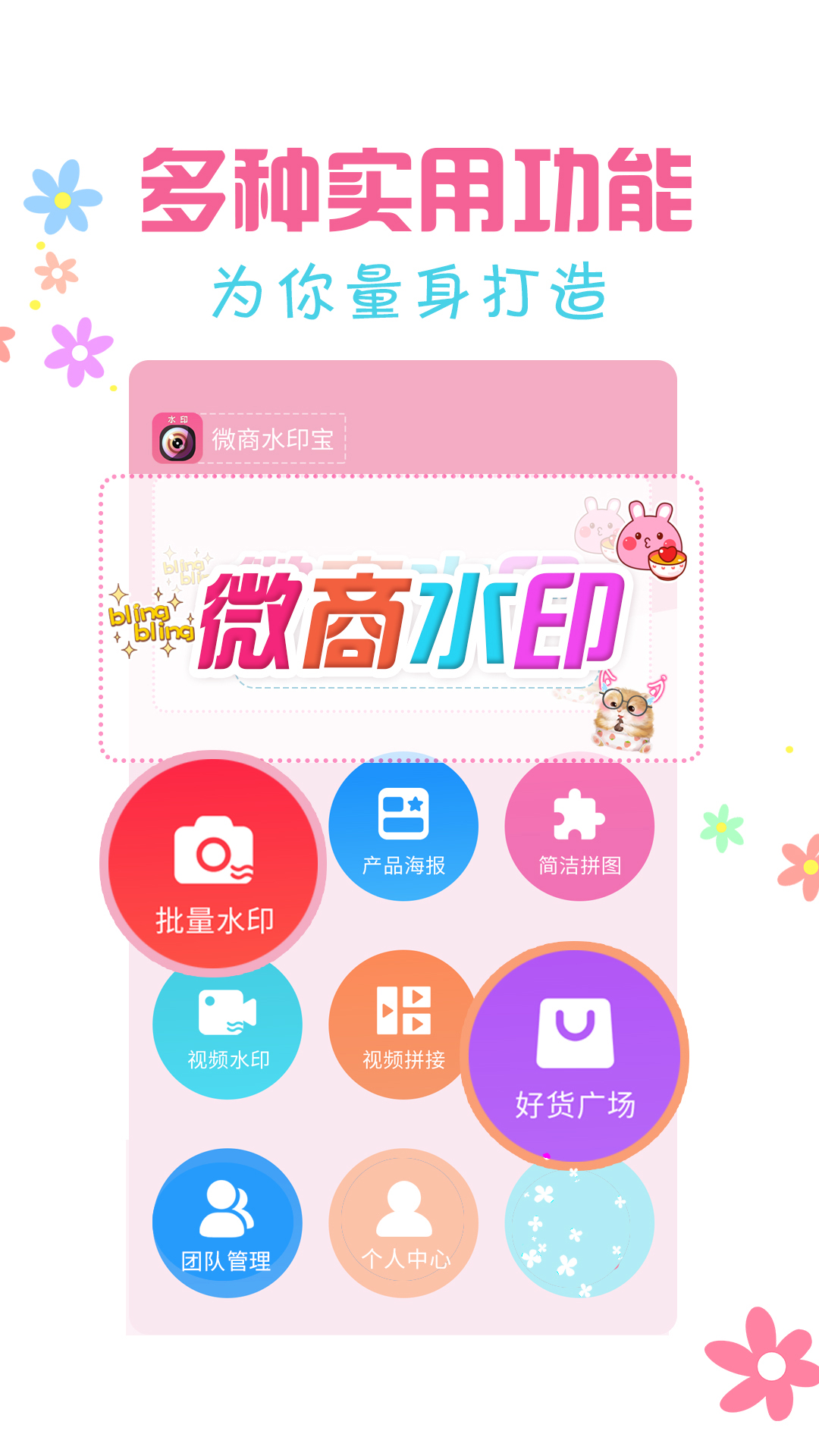 微商水印宝 微商水印宝截图