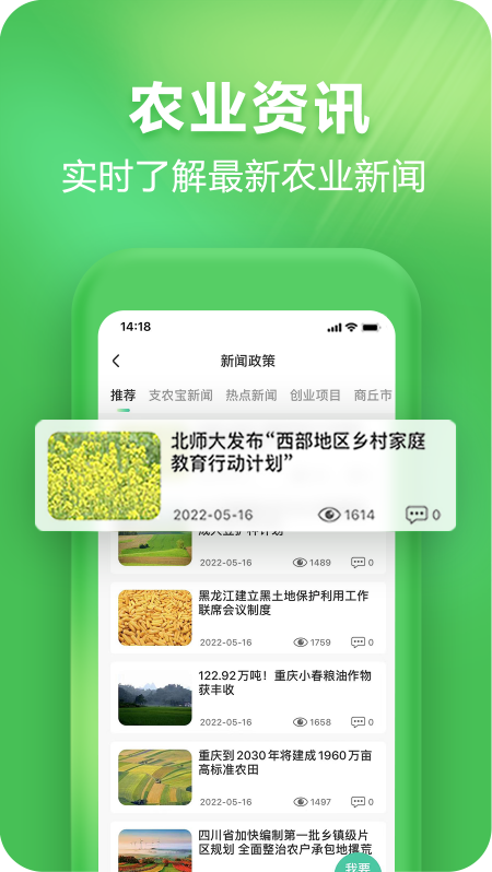 支农宝 支农宝截图