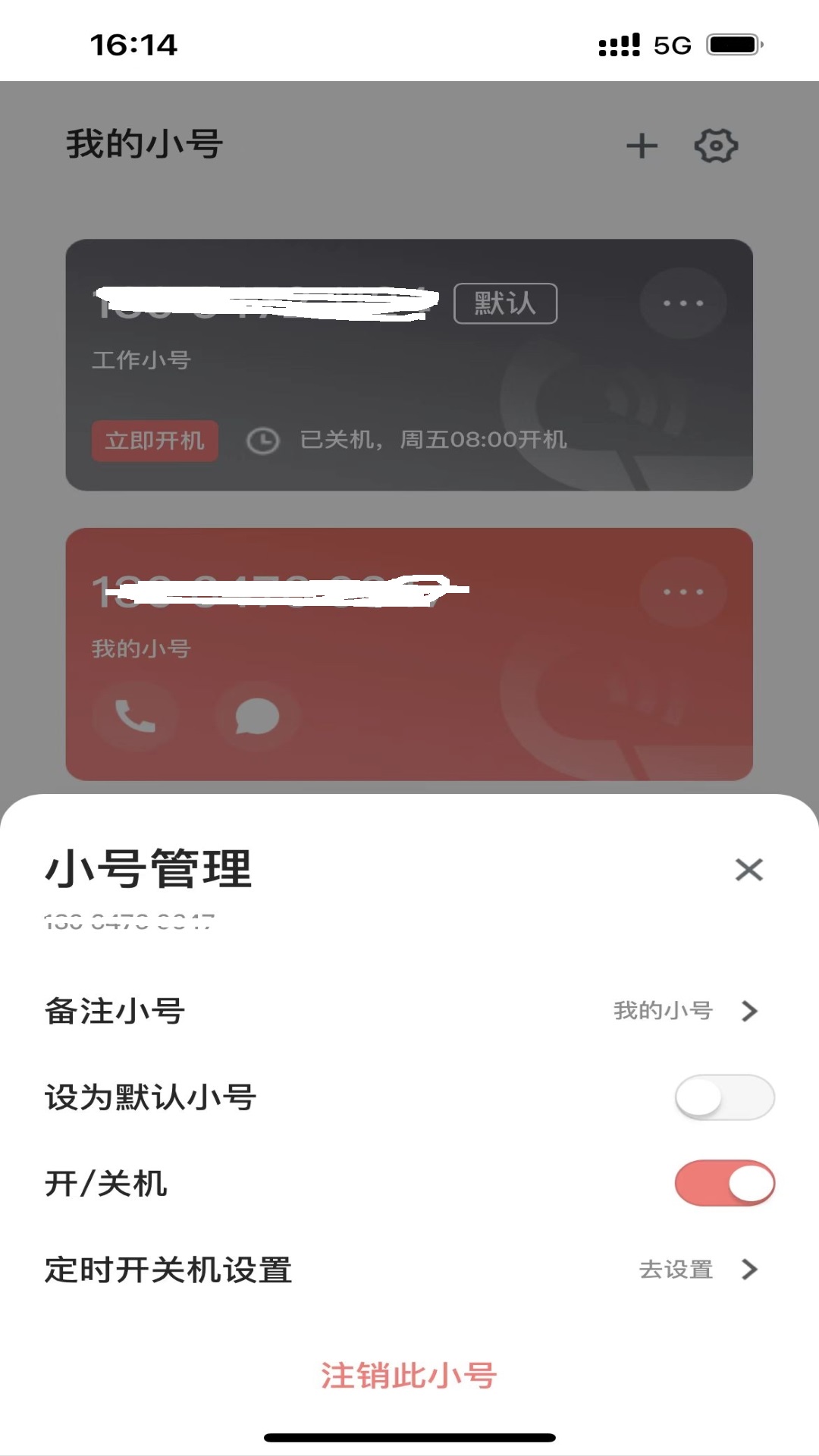 云号 云号截图