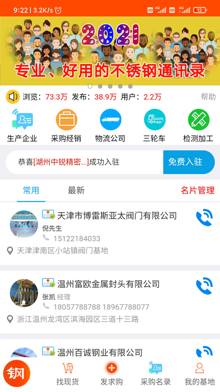 不锈基地网 不锈基地网截图
