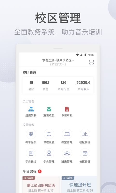 九拍教师 九拍教师截图