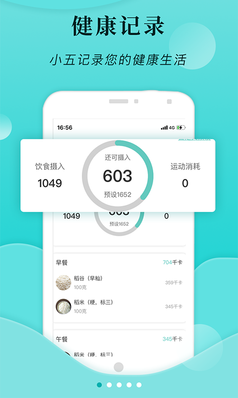 小五健康 小五健康截图