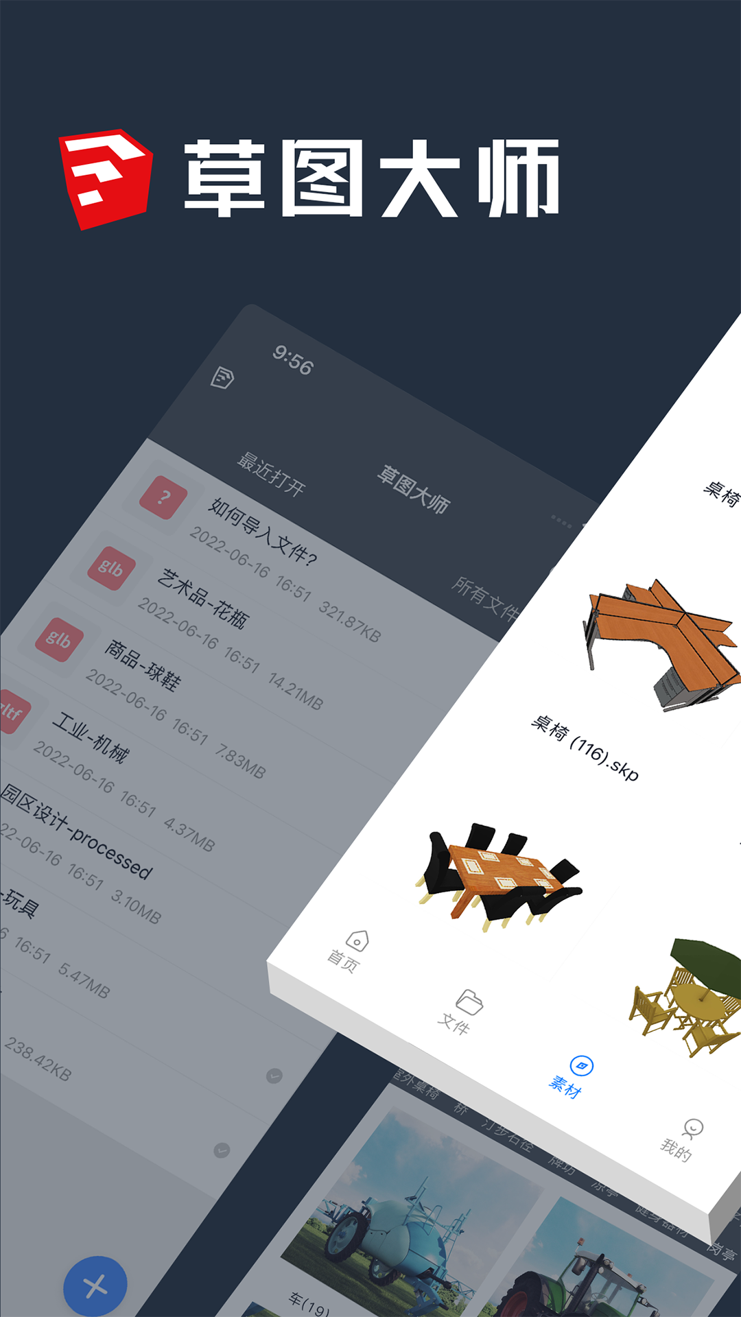 草图大师 草图大师截图