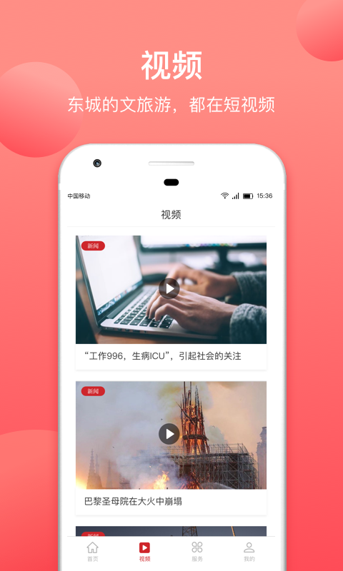 北京东城 北京东城截图