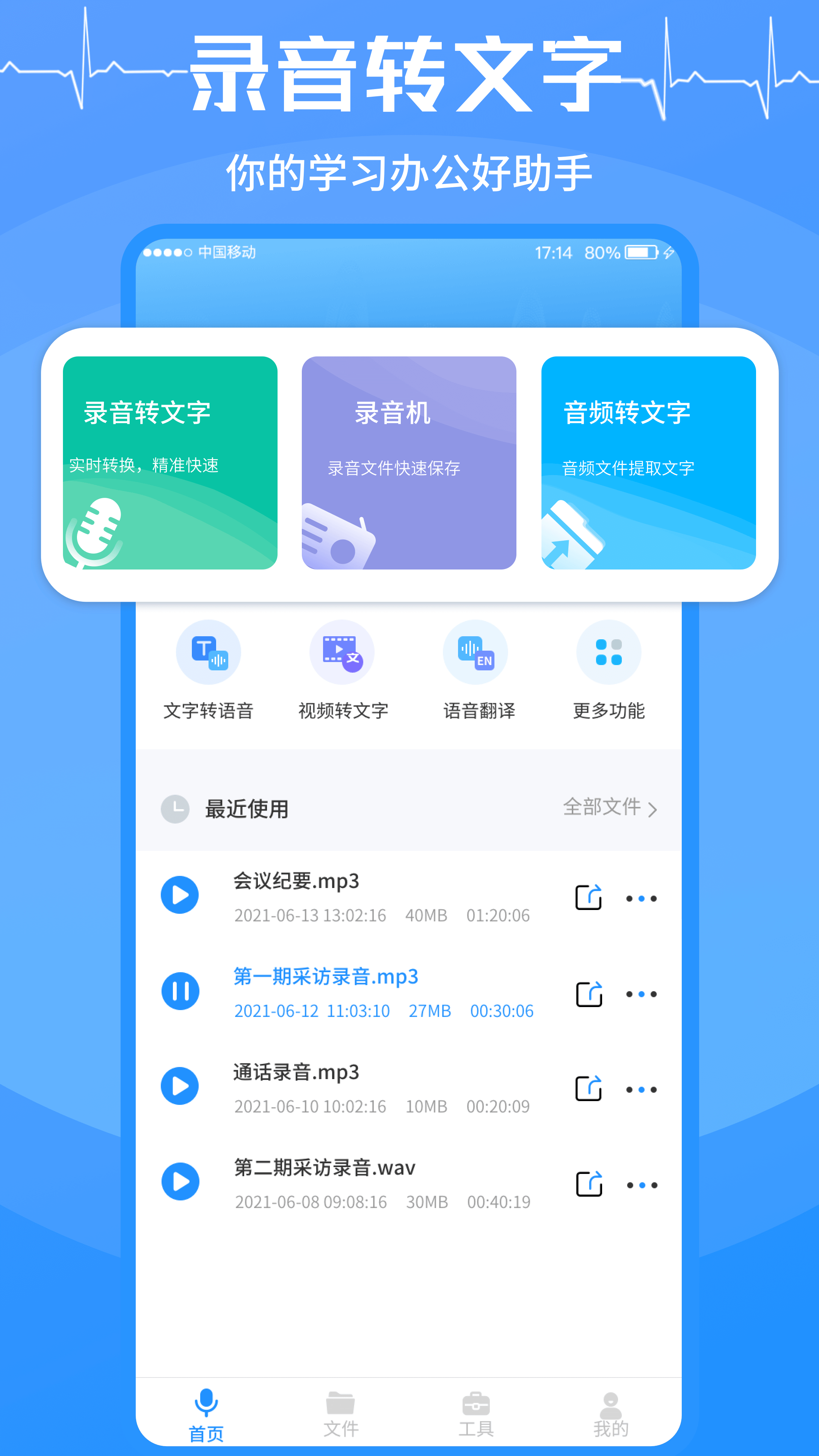 录音转文字 录音转文字截图
