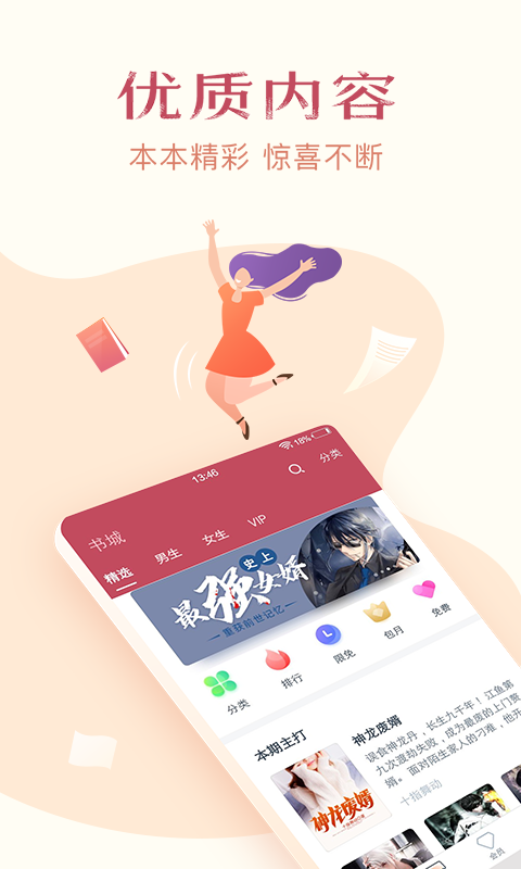 免费小说全集 免费小说全集截图