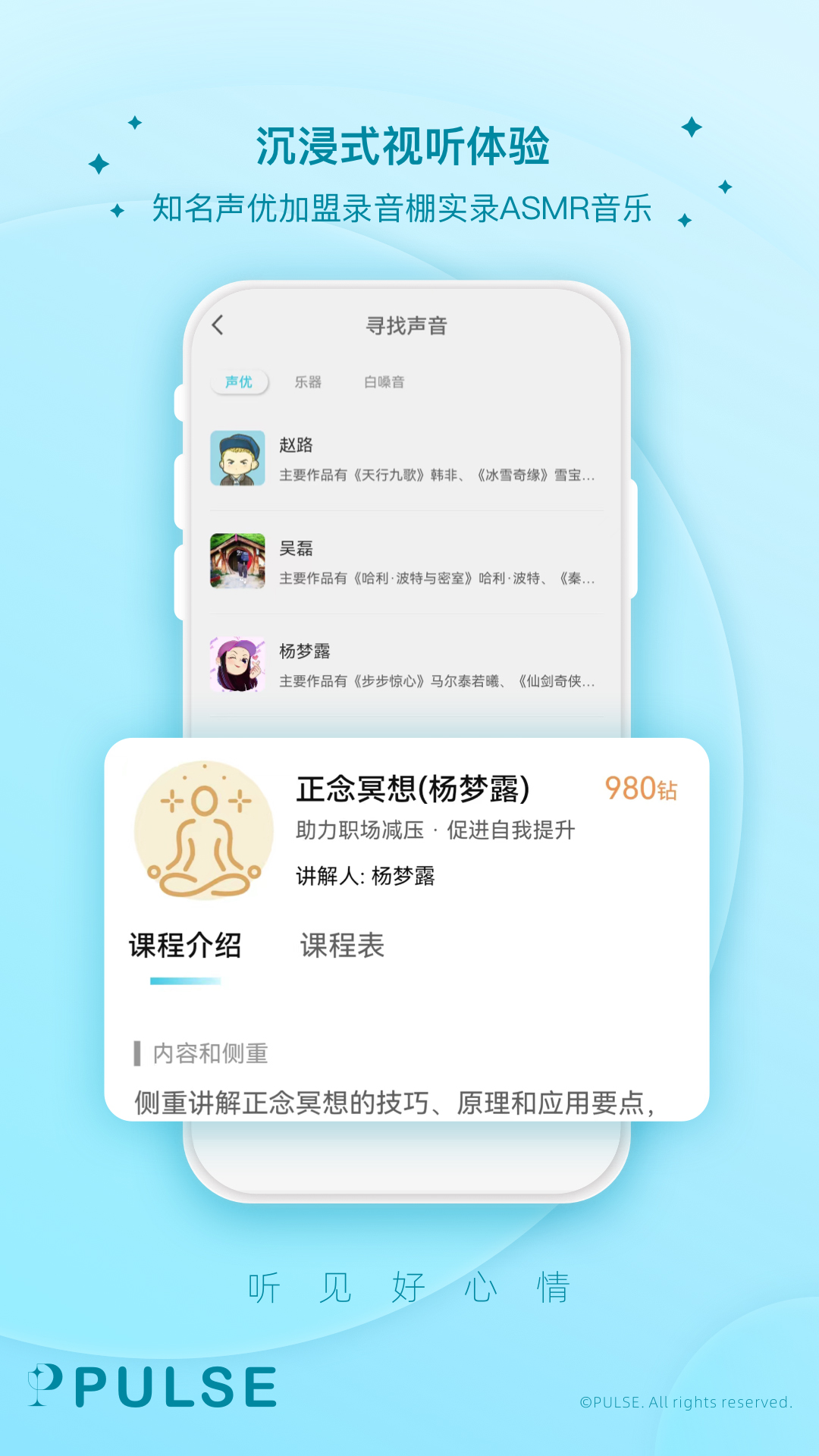 Pulse治愈截图