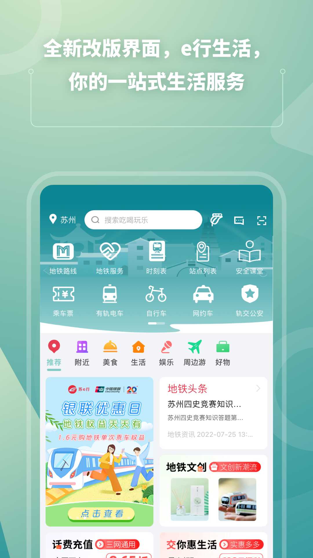 苏e行 苏e行截图