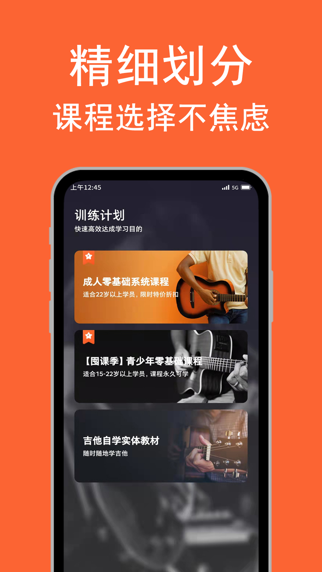 吉他自学 吉他自学截图