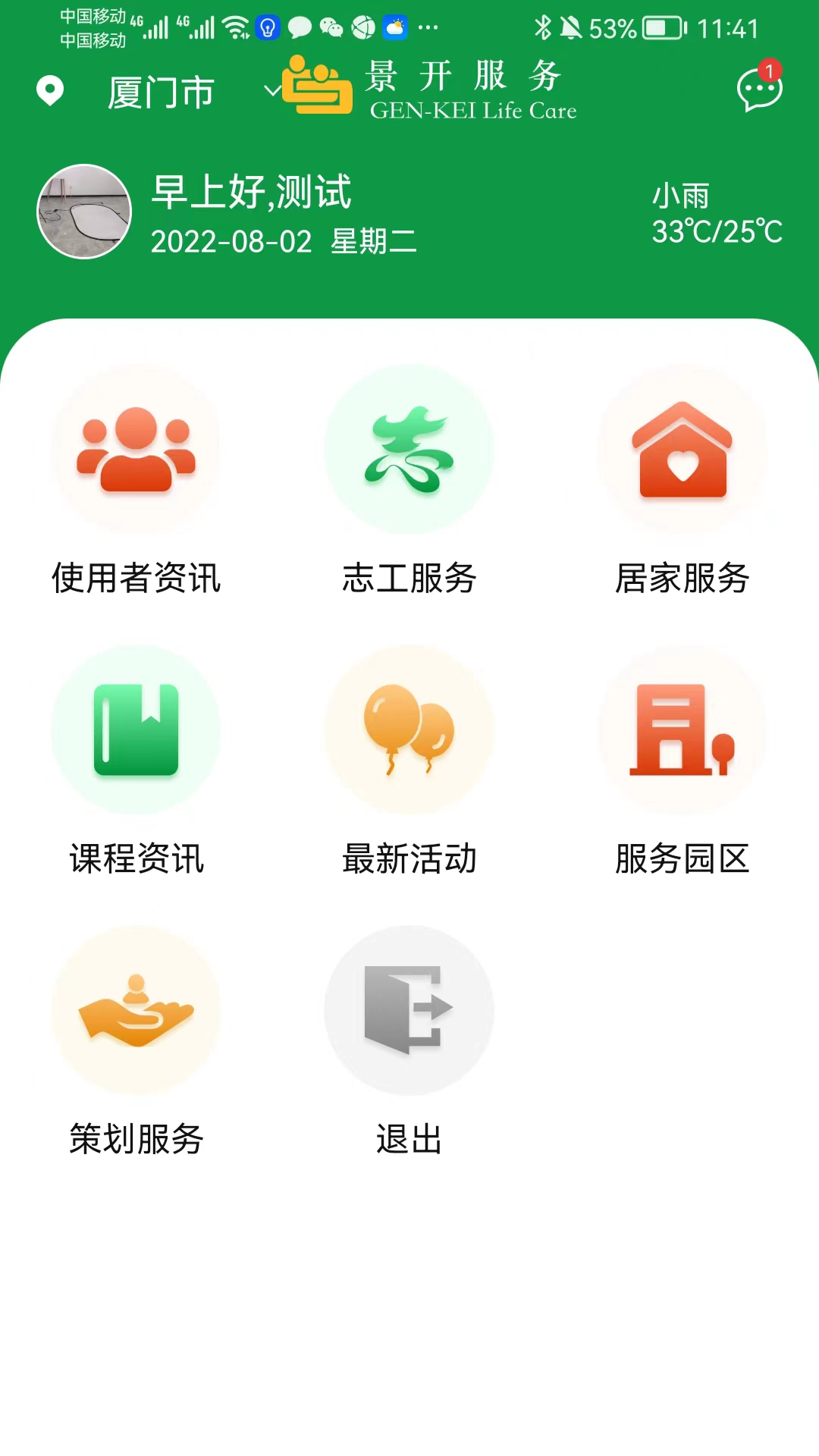 景开智慧养老 景开智慧养老截图