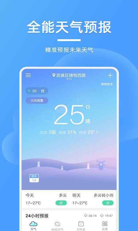 精美天气预报 精美天气预报截图
