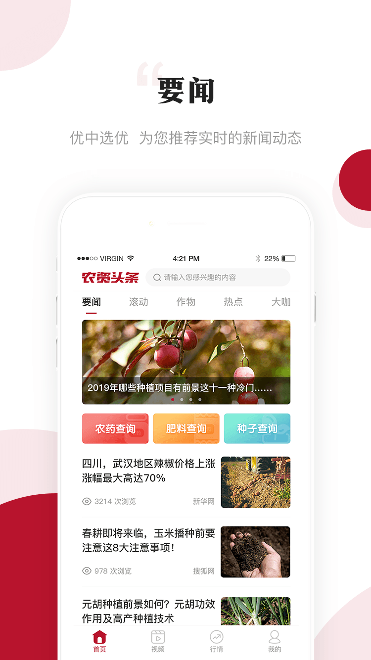 农资头条 农资头条截图
