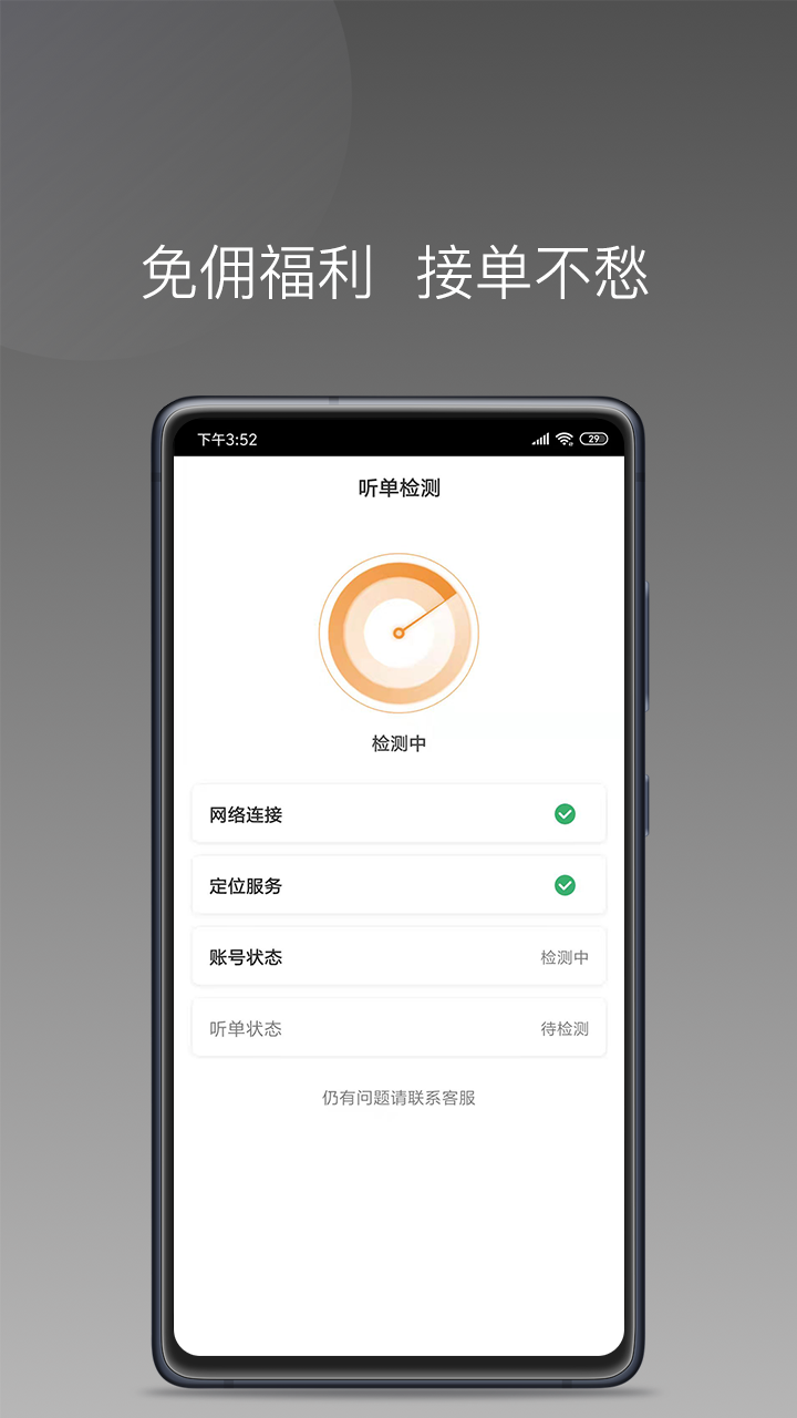 巡享出行司机端 巡享出行司机端截图