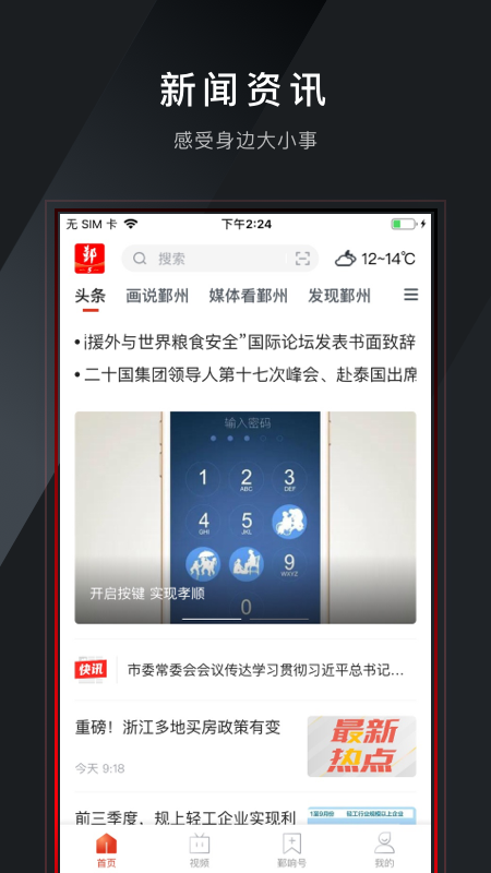 鄞响 鄞响截图