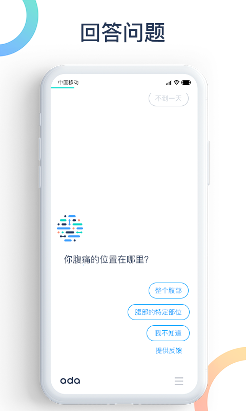 爱达健康 爱达健康截图