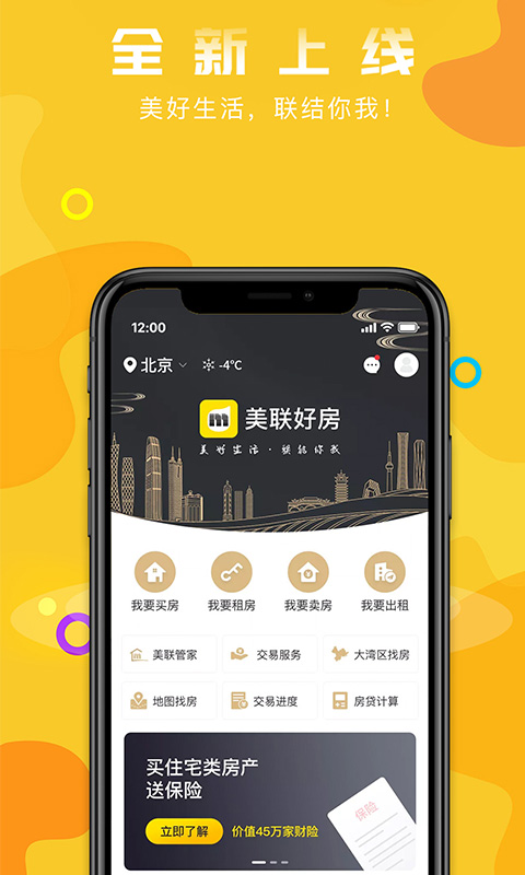 美联好房 美联好房截图