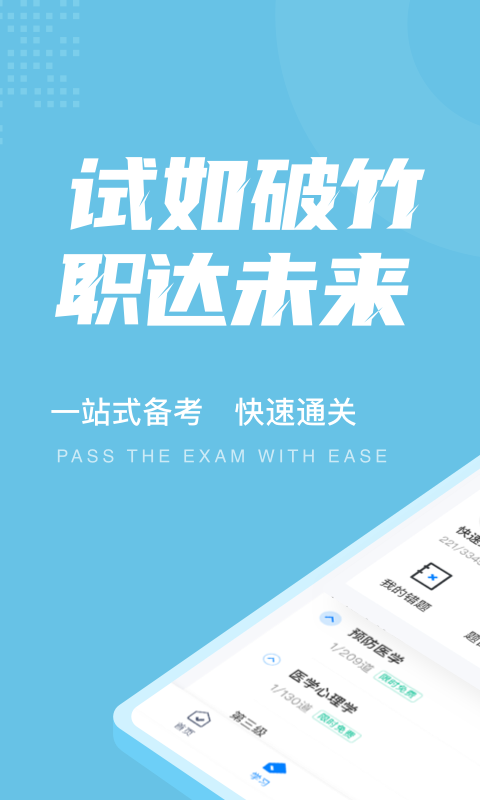 临床助理医师聚题库截图