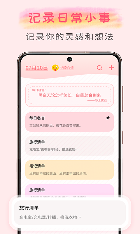 微笑todo 微笑todo截图