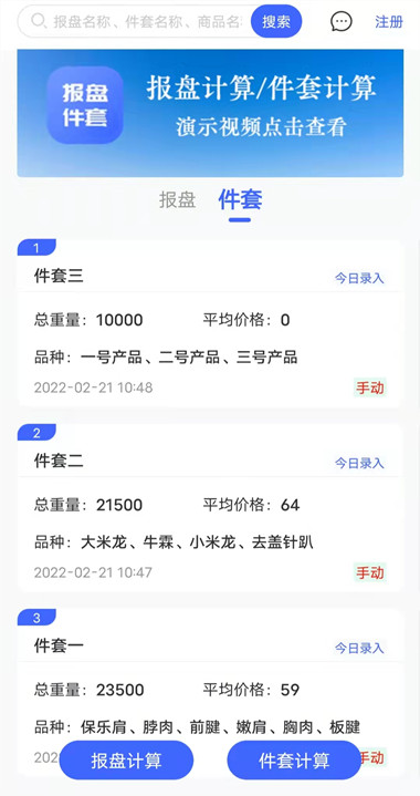 报盘计算器 报盘计算器截图