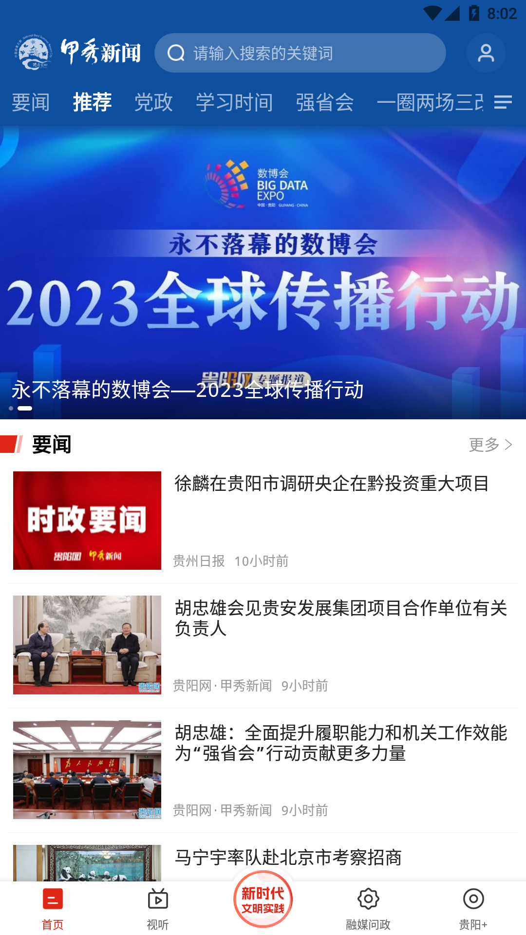 甲秀新闻 甲秀新闻截图