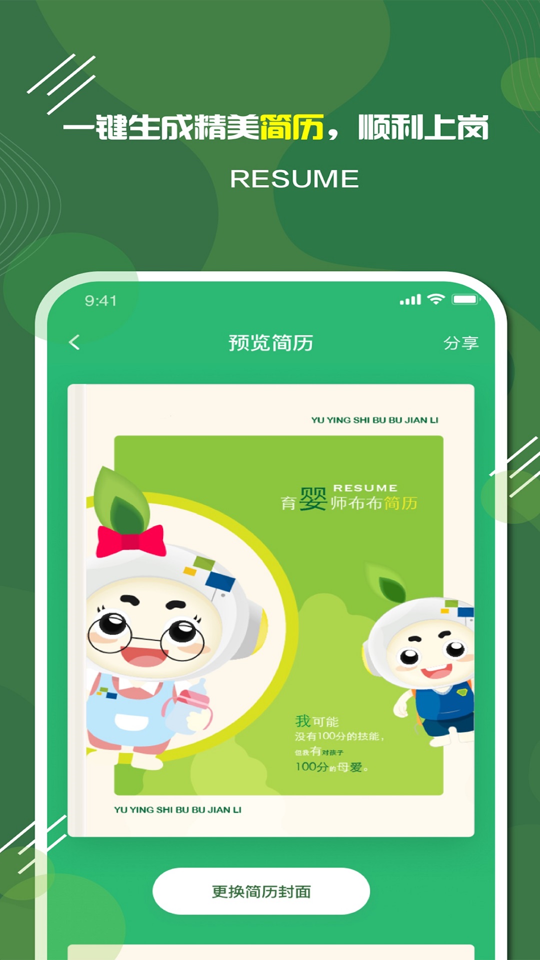 航天王子岛家长版截图