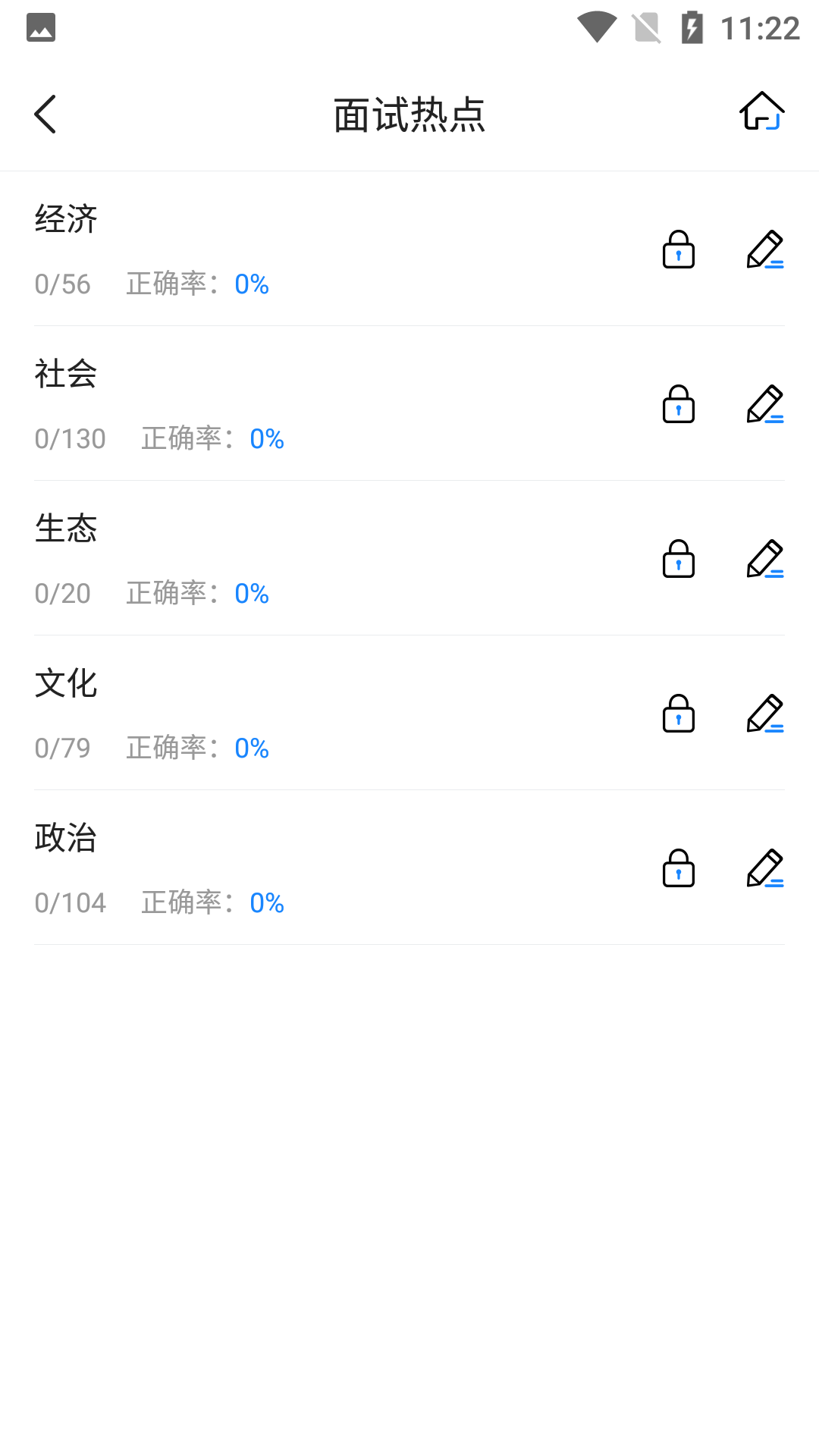 公务员考试宝典 公务员考试宝典截图