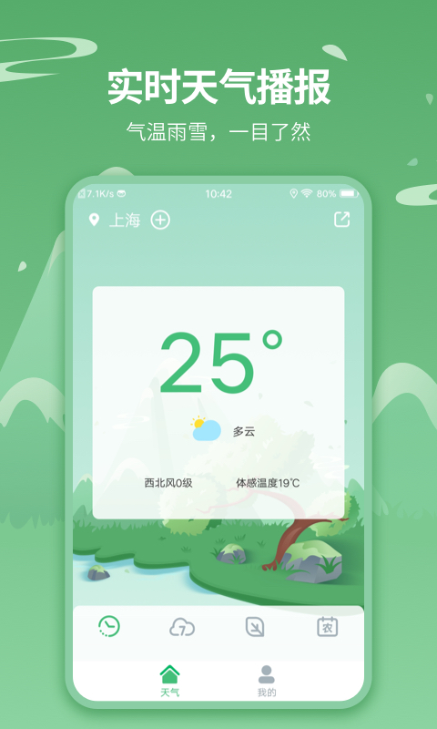 天气预报 天气预报截图