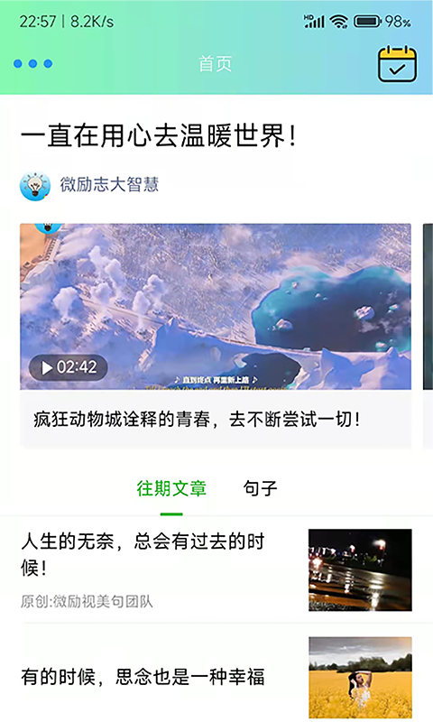 微励志 微励志截图