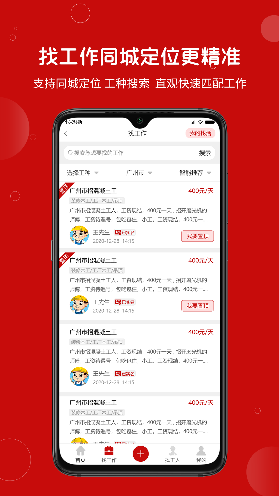 建安汇 建安汇截图