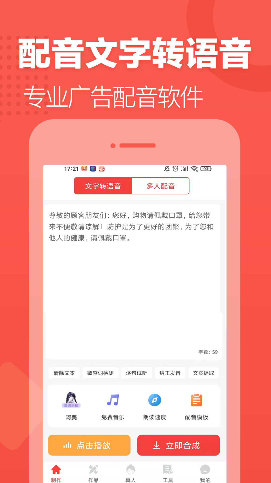 配音文字转语音 配音文字转语音截图