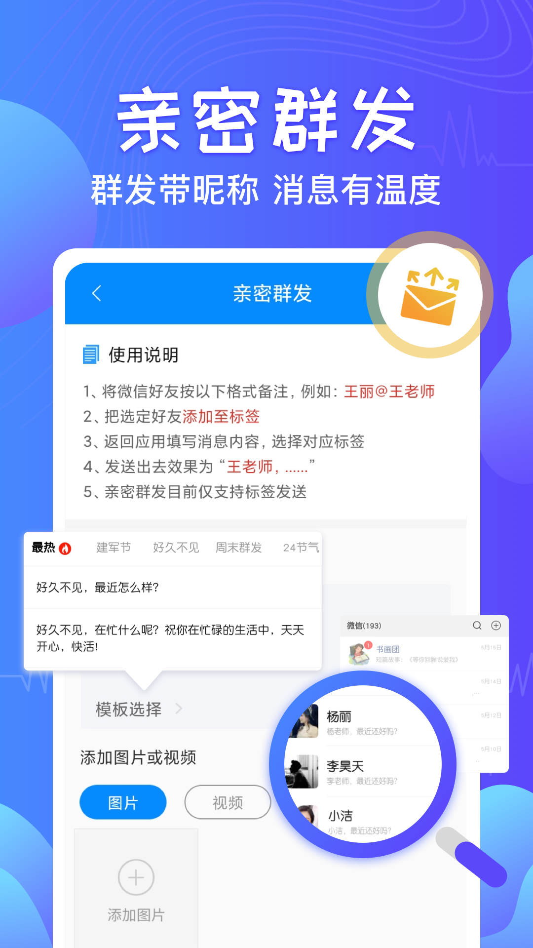 一键群发 一键群发截图
