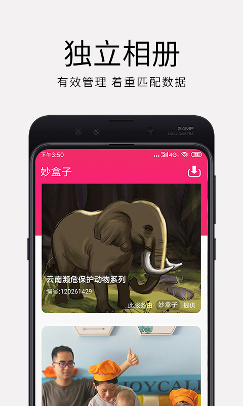 妙盒子 妙盒子截图
