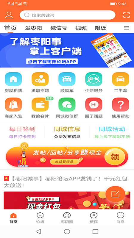 枣阳论坛 枣阳论坛截图